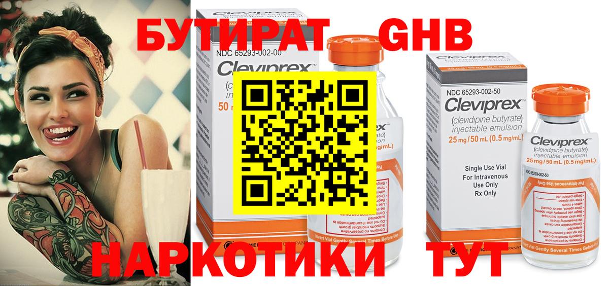 Тосно  Бутират жидкий экстази  Вход с VPN 