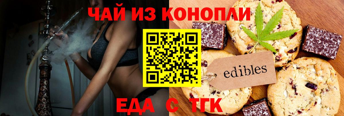 Печенье с ТГК марихуана  Вход с VPN  Тосно 