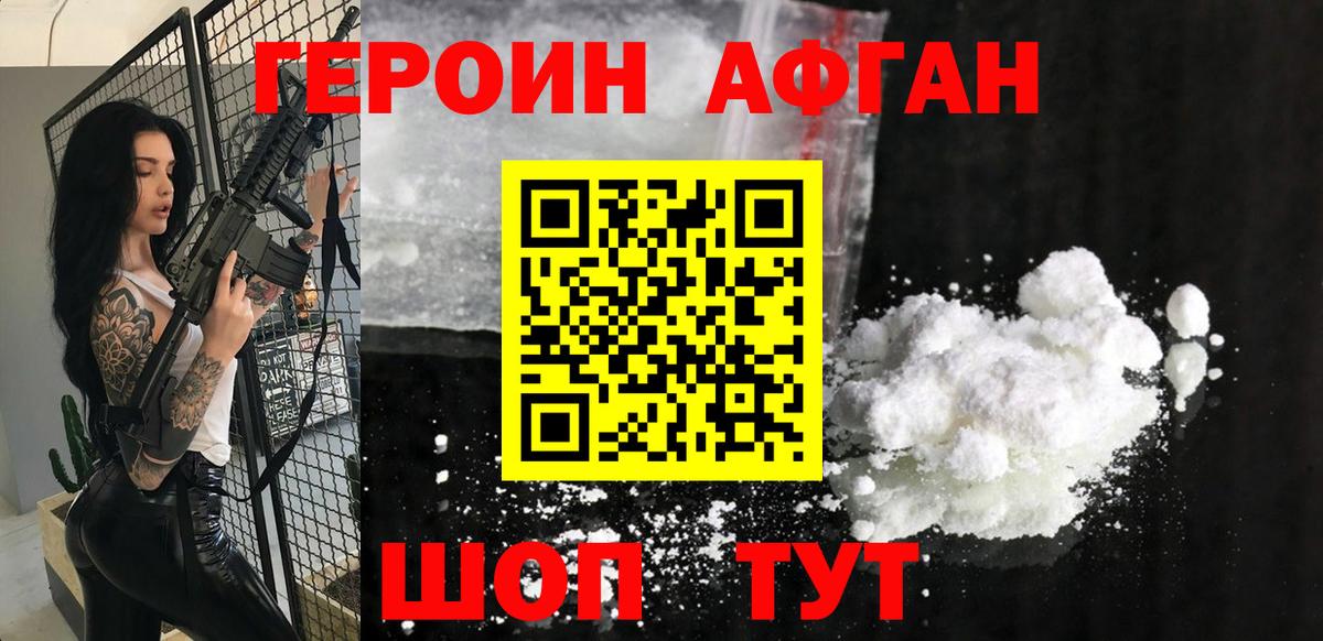 ГЕРОИН белый Тосно