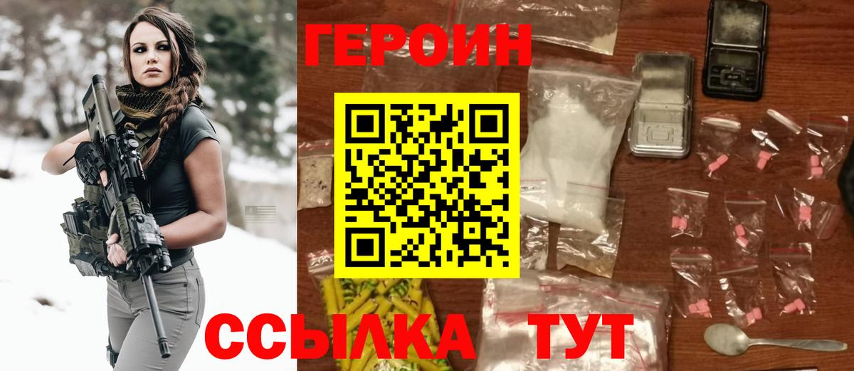 Героин  Вход с VPN  Тосно  ГЕРОИН Heroin 