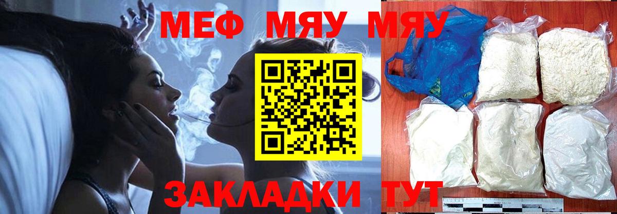 Меф мяу мяу Тосно